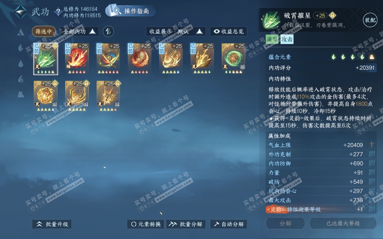 NSH320667逆水寒手游账号详情图34 NSH320667逆水寒手游账号详情图34