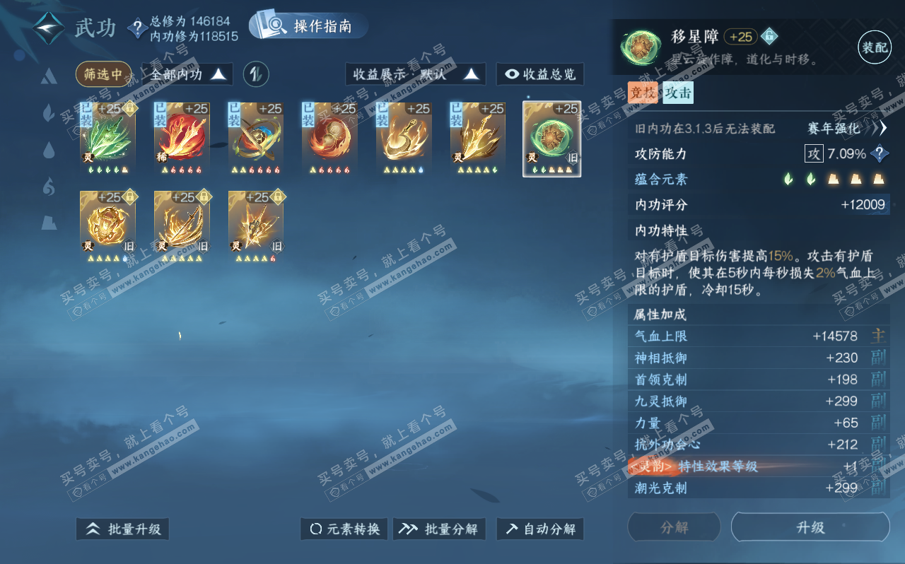 NSH320667逆水寒手游账号详情图36 NSH320667逆水寒手游账号详情图36