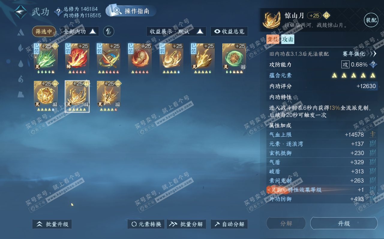 NSH320667逆水寒手游账号详情图38 NSH320667逆水寒手游账号详情图38