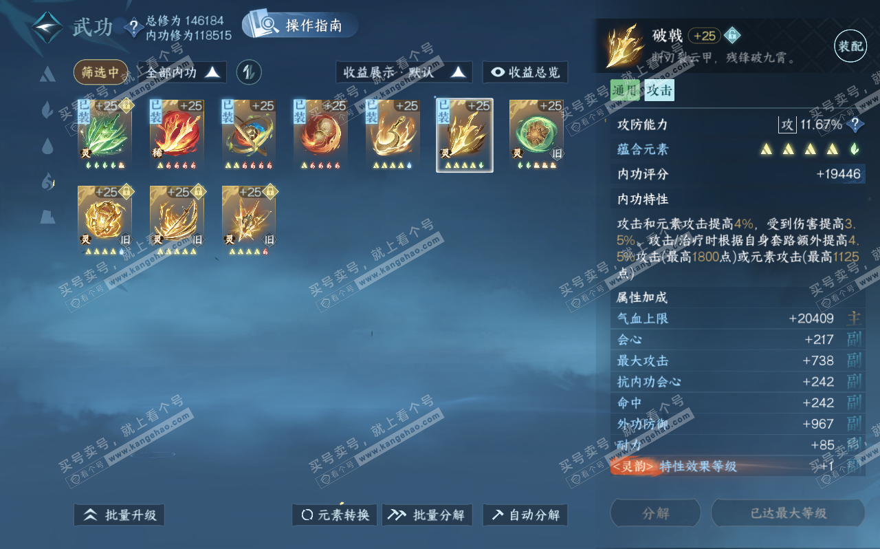 NSH320667逆水寒手游账号详情图35 NSH320667逆水寒手游账号详情图35