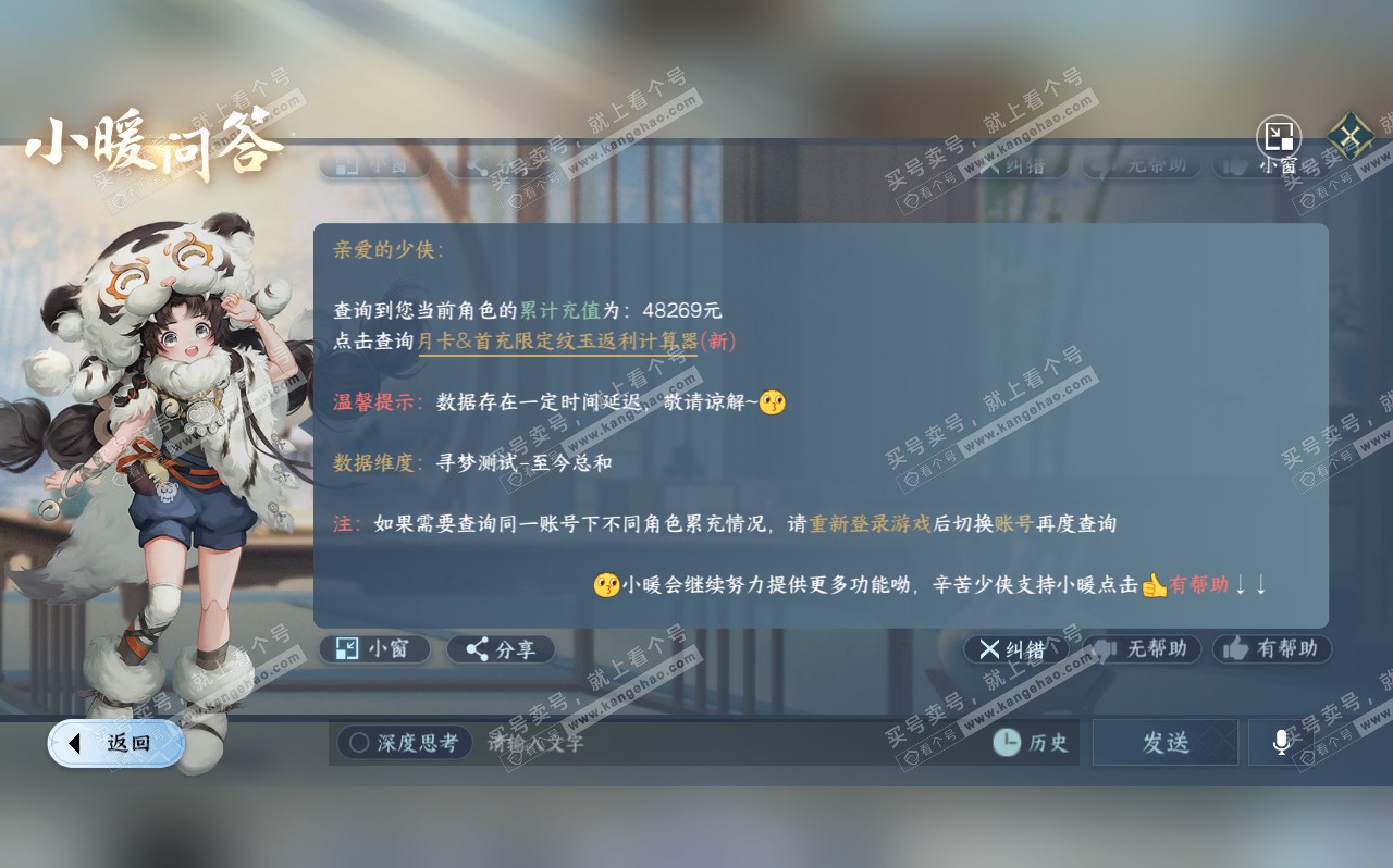 NSH320667逆水寒手游账号详情图44 NSH320667逆水寒手游账号详情图44