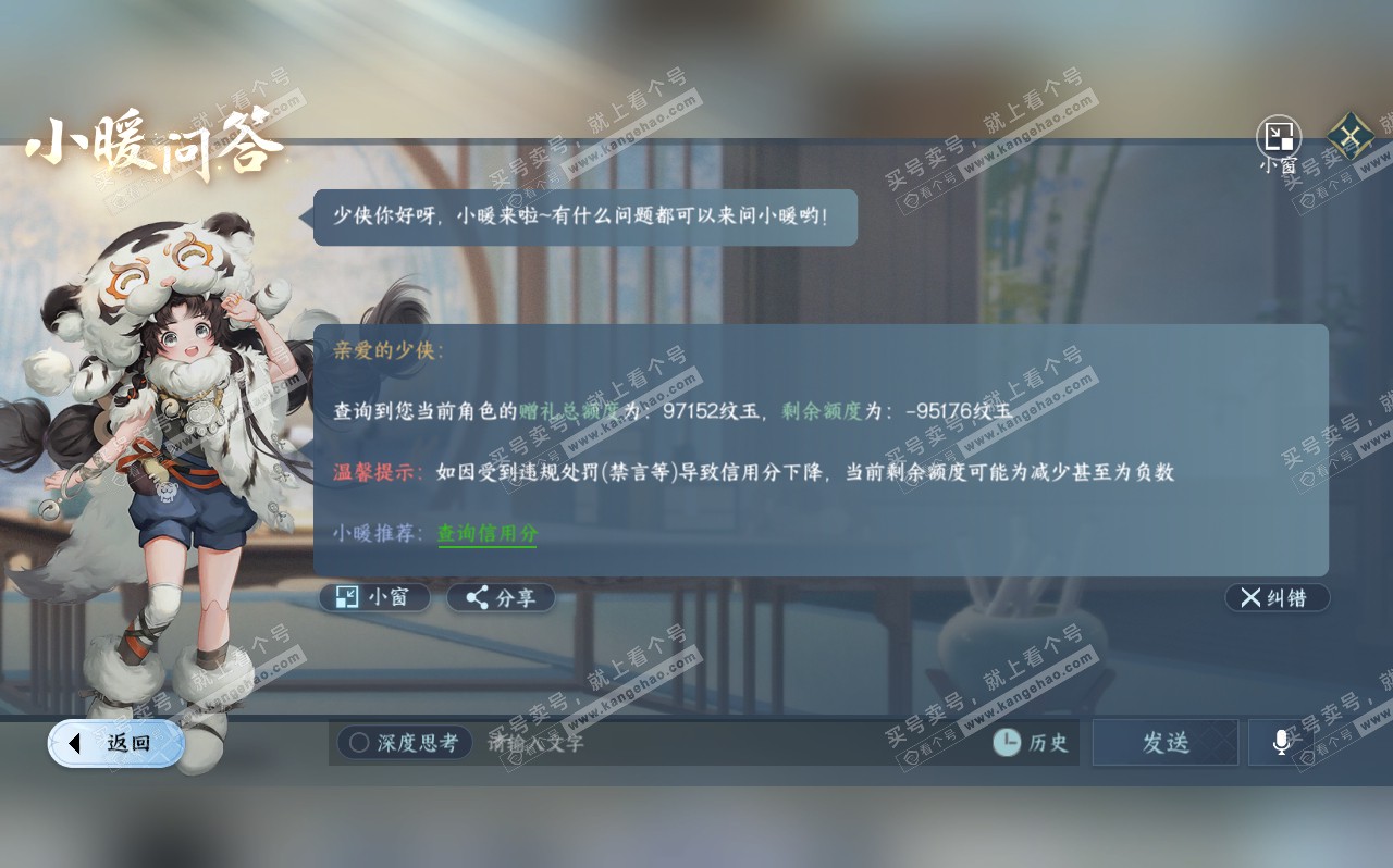 NSH320667逆水寒手游账号详情图43 NSH320667逆水寒手游账号详情图43