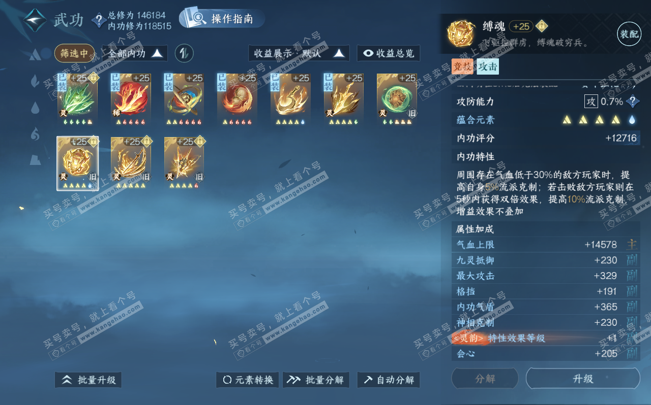 NSH320667逆水寒手游账号详情图37 NSH320667逆水寒手游账号详情图37