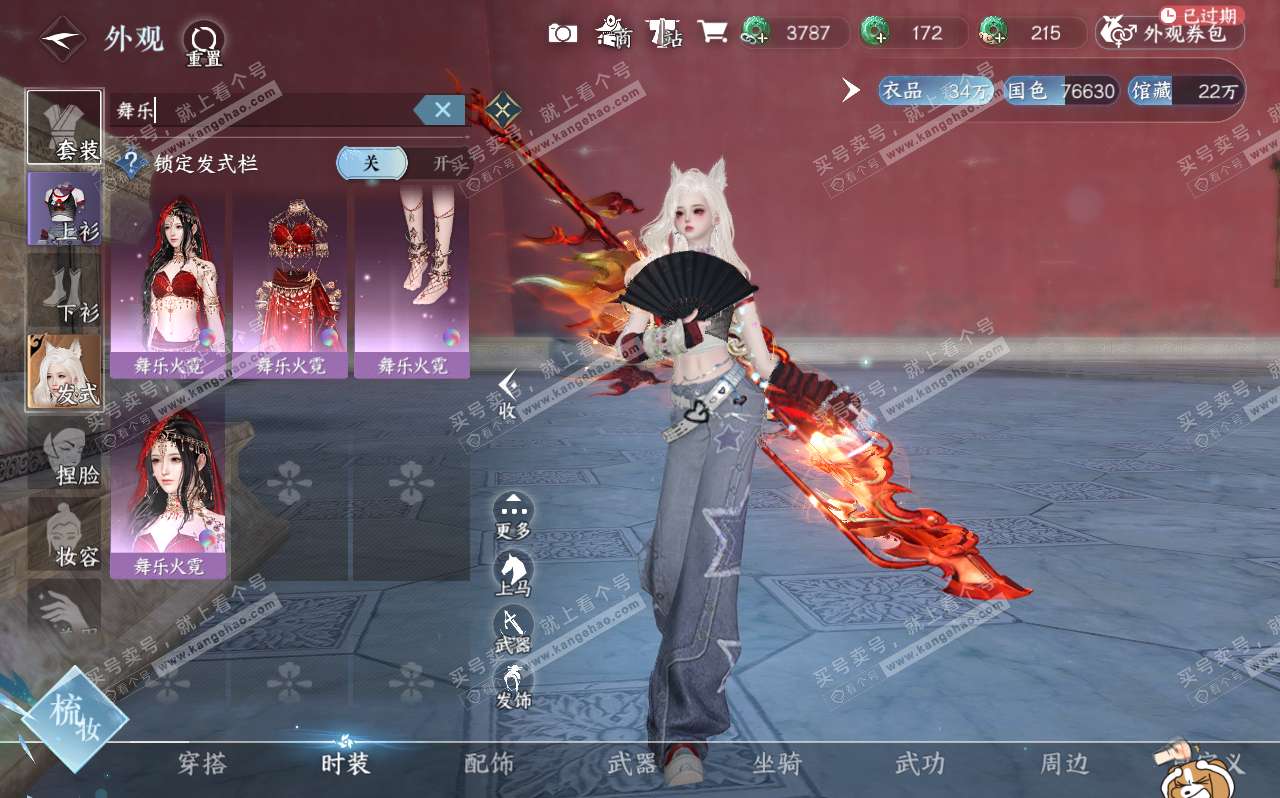 NSH320667逆水寒手游账号详情图45 NSH320667逆水寒手游账号详情图45