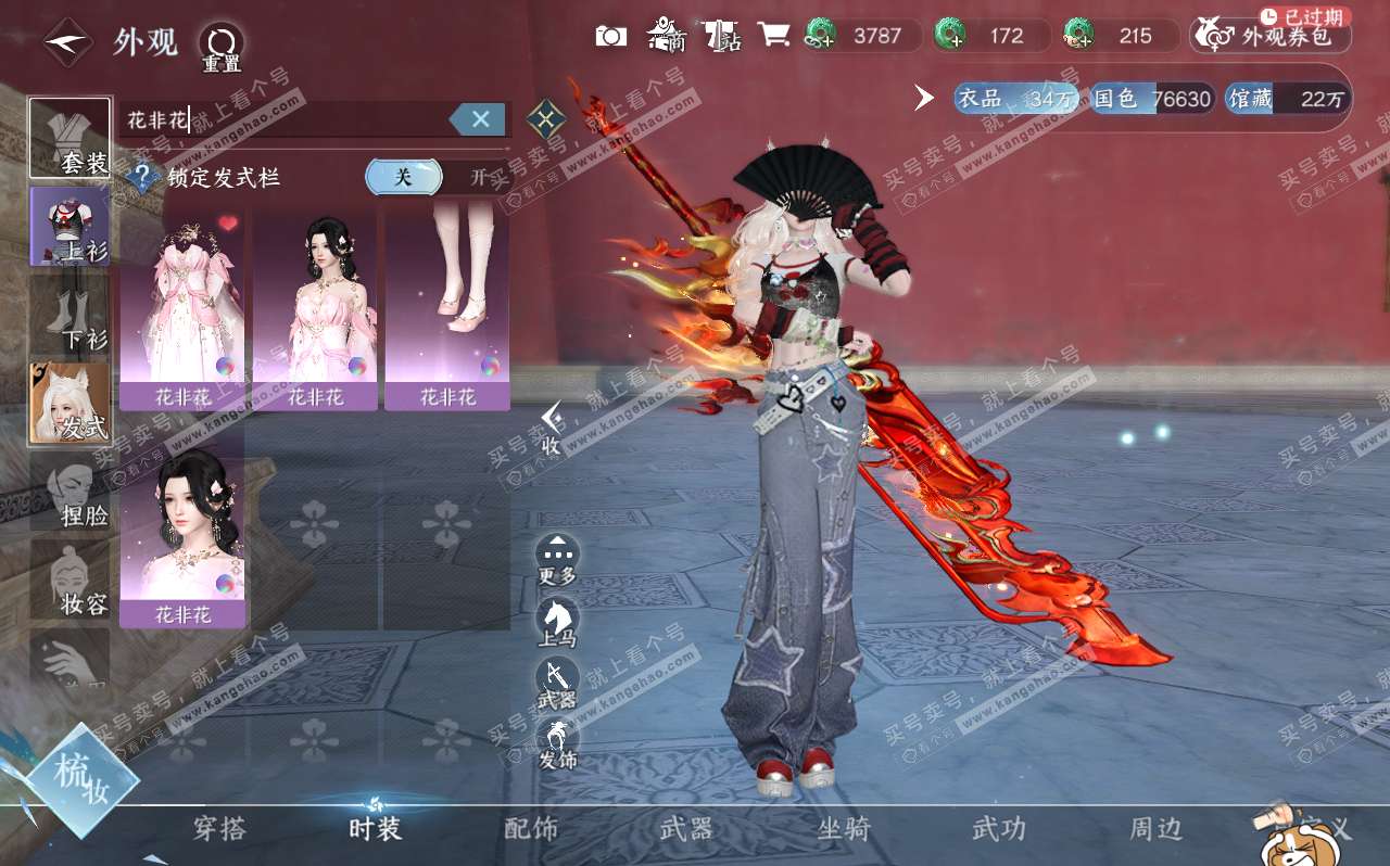 NSH320667逆水寒手游账号详情图46 NSH320667逆水寒手游账号详情图46
