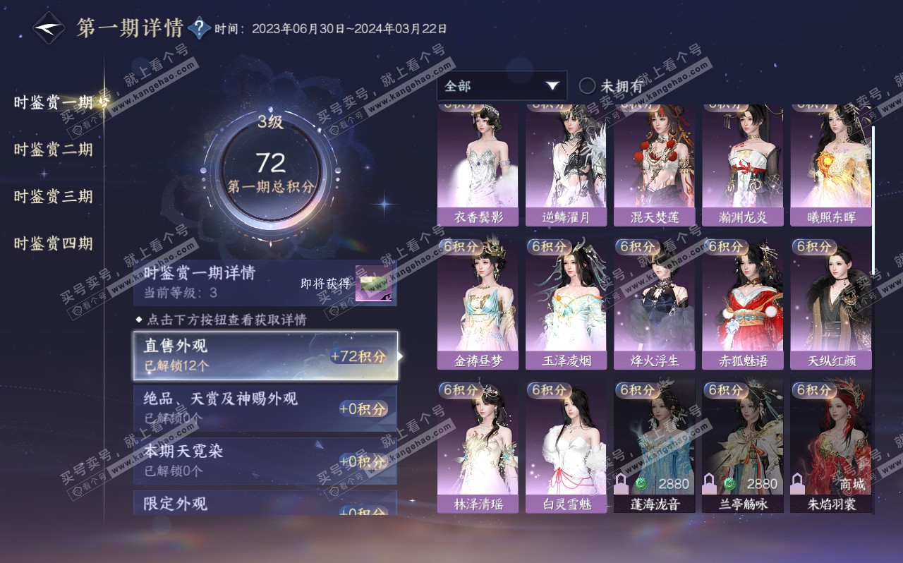 NSH320670逆水寒手游账号详情图11 NSH320670逆水寒手游账号详情图11