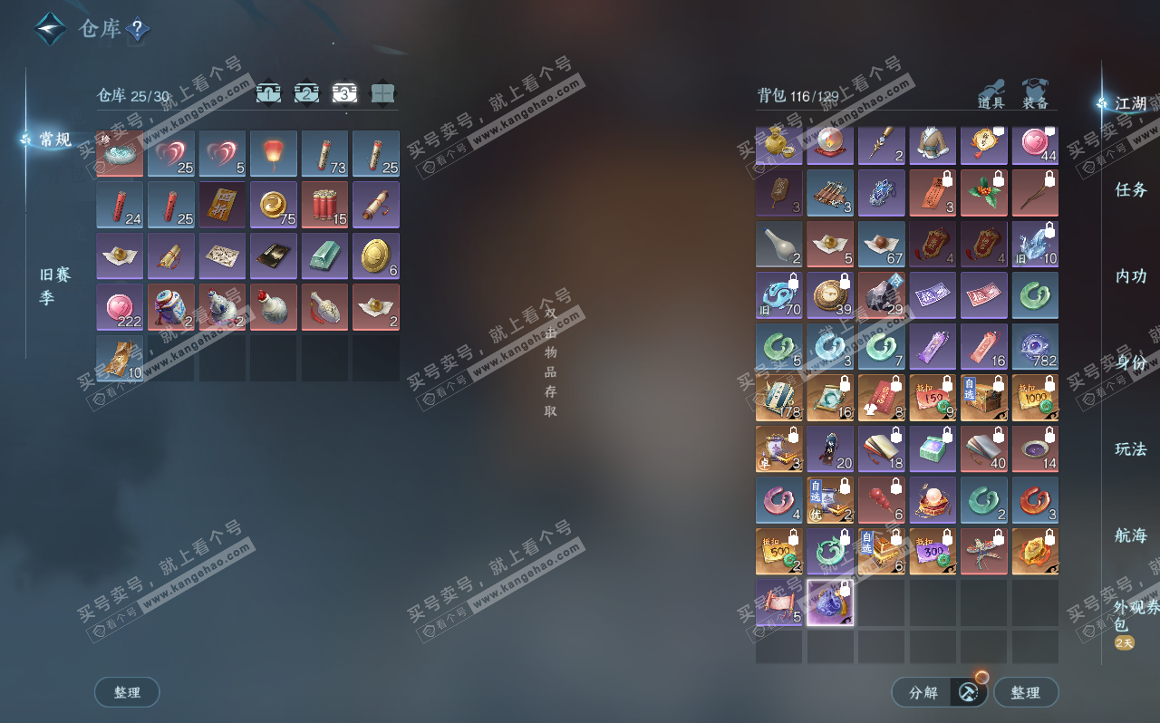 NSH320670逆水寒手游账号详情图4 NSH320670逆水寒手游账号详情图4