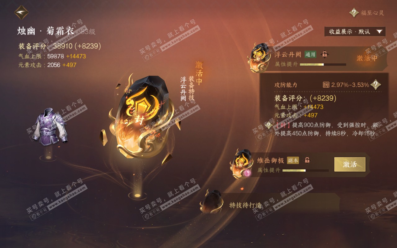 NSH320670逆水寒手游账号详情图17 NSH320670逆水寒手游账号详情图17