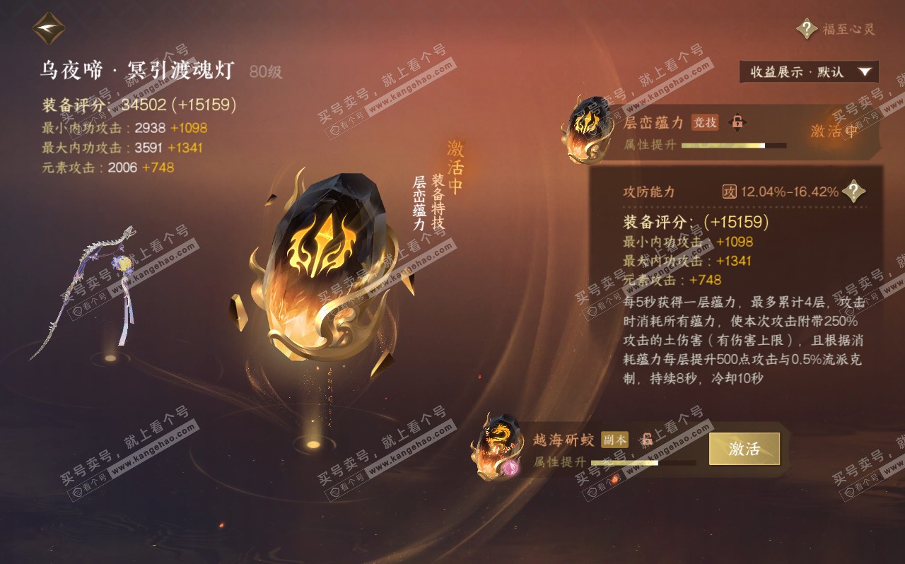 NSH320670逆水寒手游账号详情图15 NSH320670逆水寒手游账号详情图15