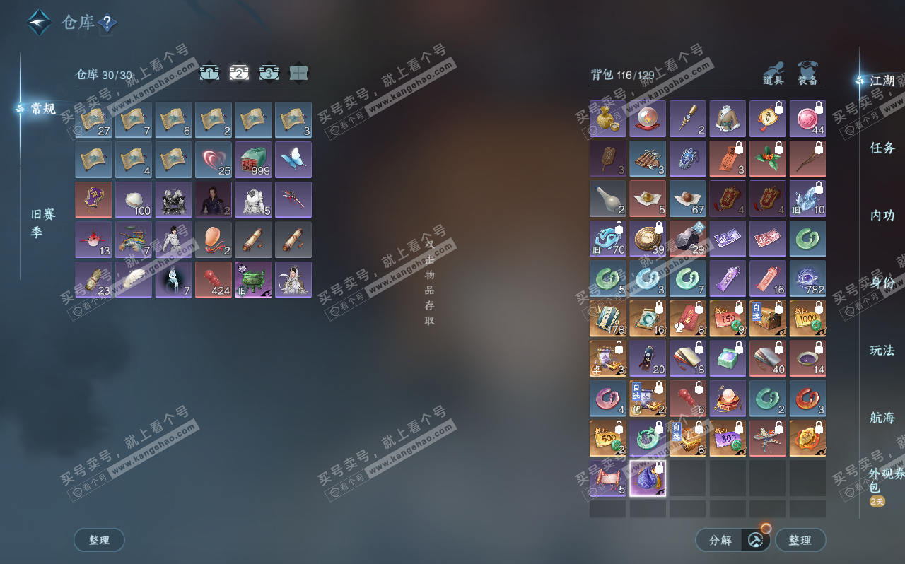 NSH320670逆水寒手游账号详情图3 NSH320670逆水寒手游账号详情图3