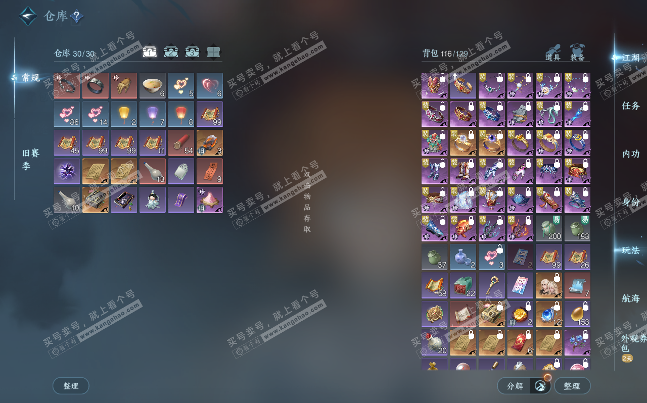 NSH320670逆水寒手游账号详情图2 NSH320670逆水寒手游账号详情图2