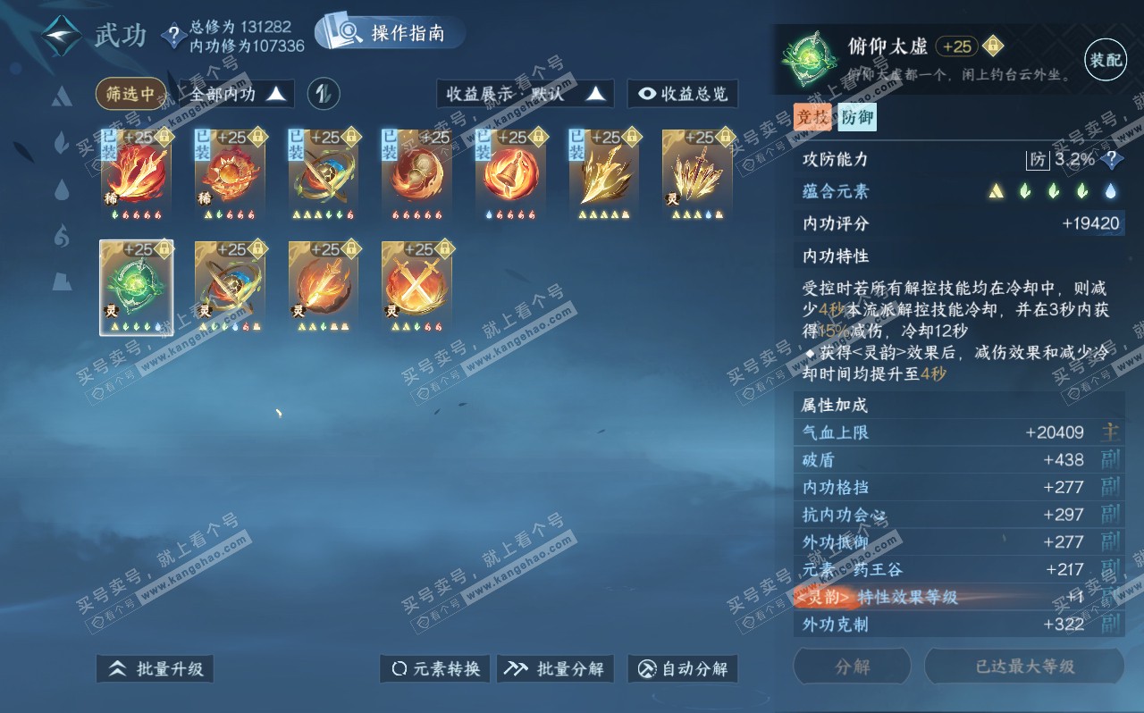 NSH320670逆水寒手游账号详情图24 NSH320670逆水寒手游账号详情图24