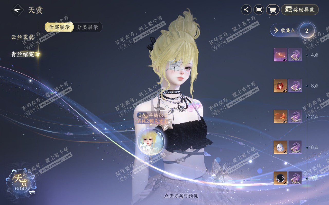 NSH320670逆水寒手游账号详情图10 NSH320670逆水寒手游账号详情图10