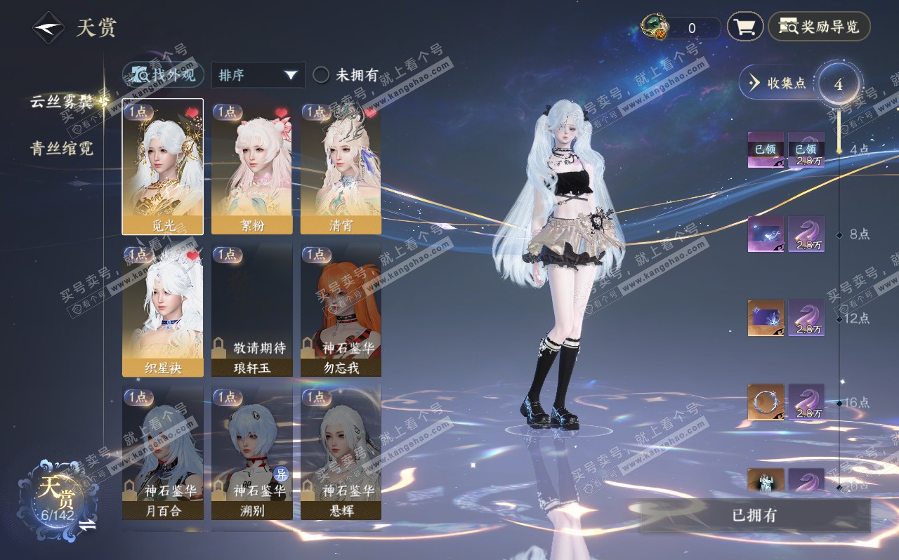 NSH320670逆水寒手游账号详情图9 NSH320670逆水寒手游账号详情图9