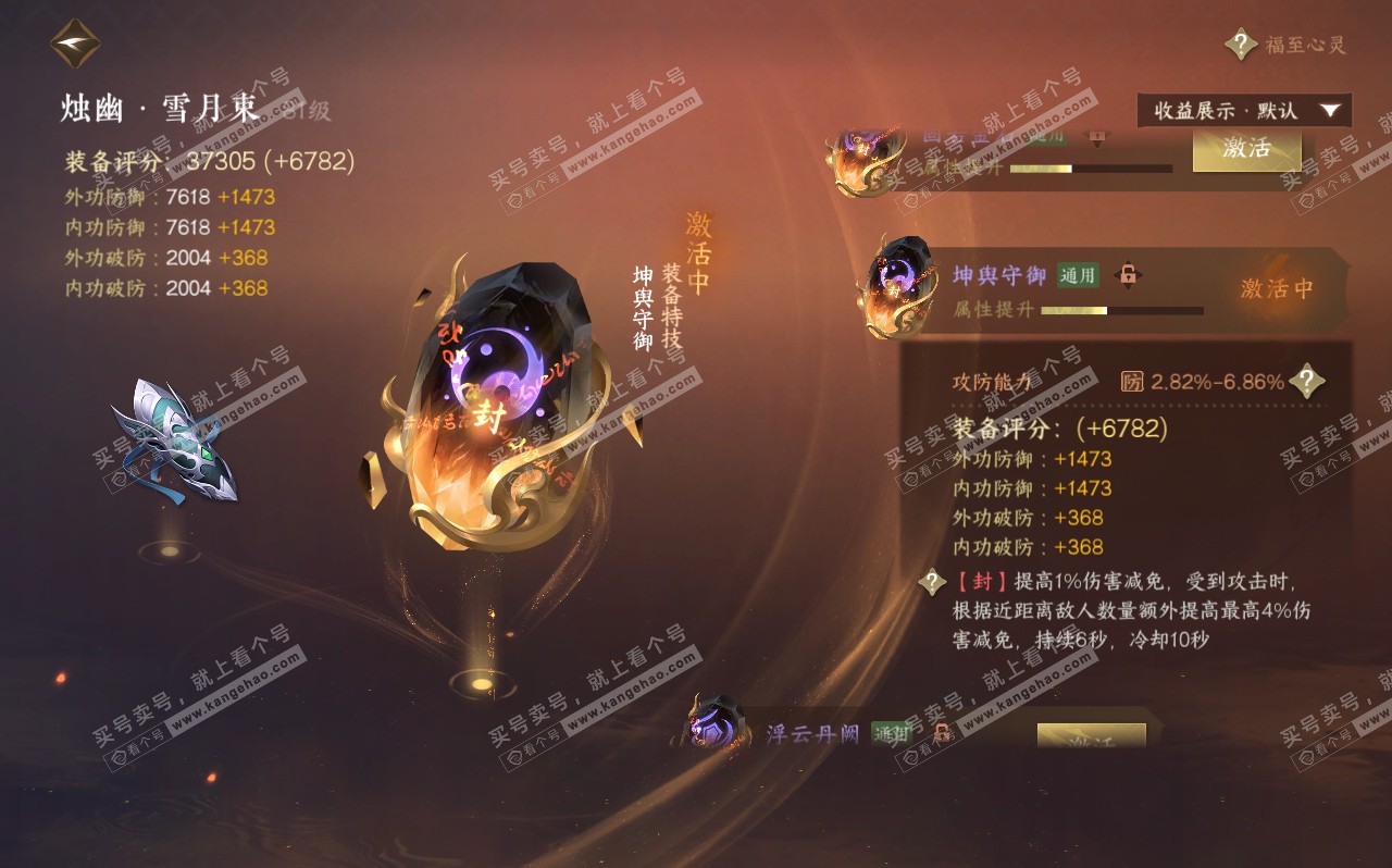 NSH320670逆水寒手游账号详情图16 NSH320670逆水寒手游账号详情图16