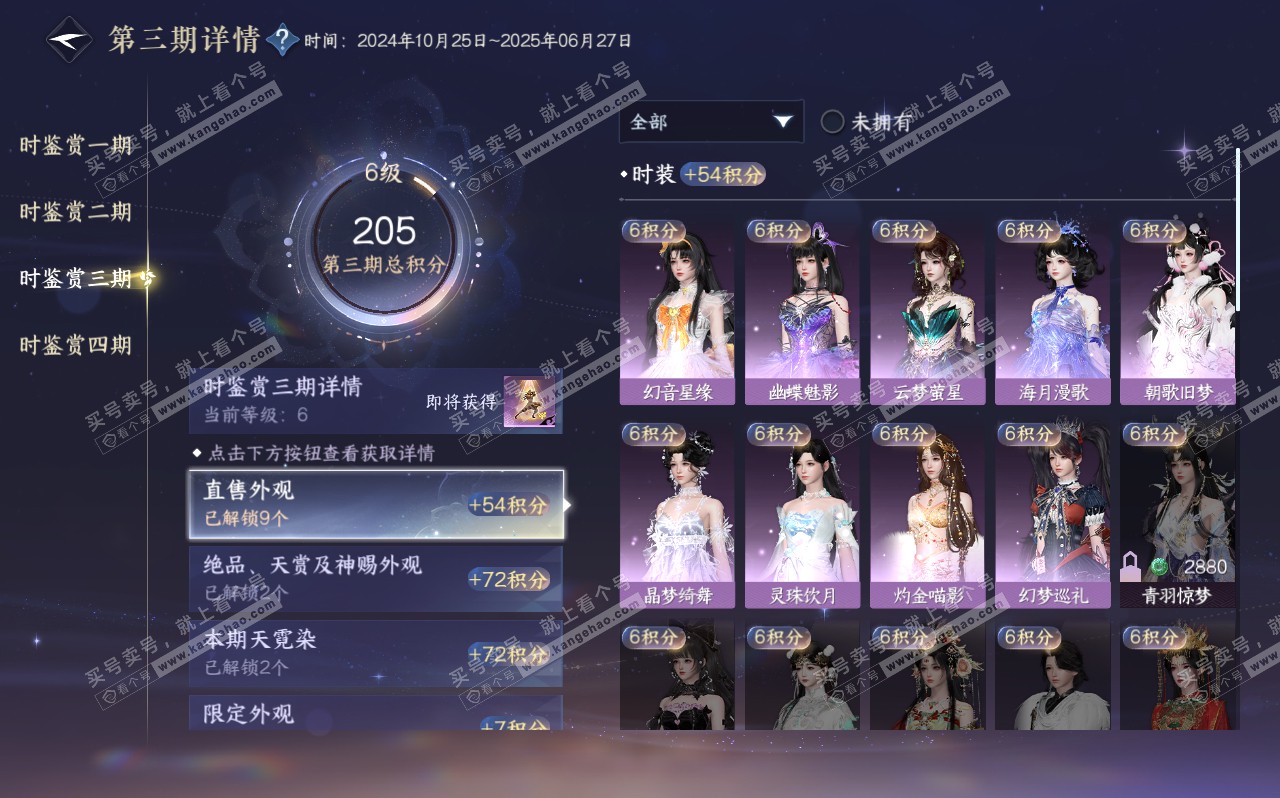 NSH320670逆水寒手游账号详情图13 NSH320670逆水寒手游账号详情图13