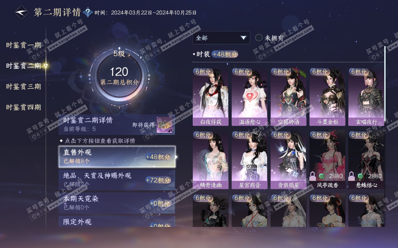 NSH320670逆水寒手游账号详情图12 NSH320670逆水寒手游账号详情图12