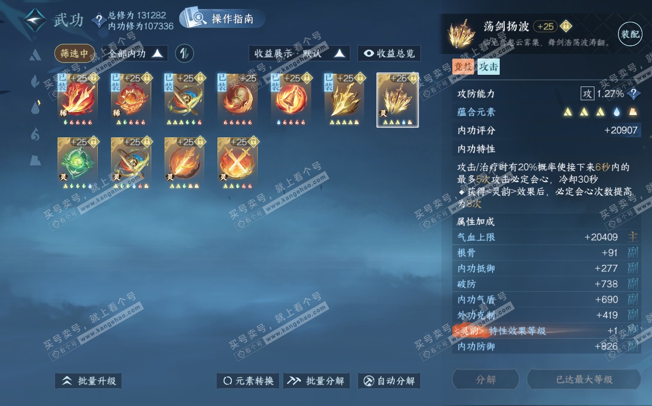 NSH320670逆水寒手游账号详情图23 NSH320670逆水寒手游账号详情图23