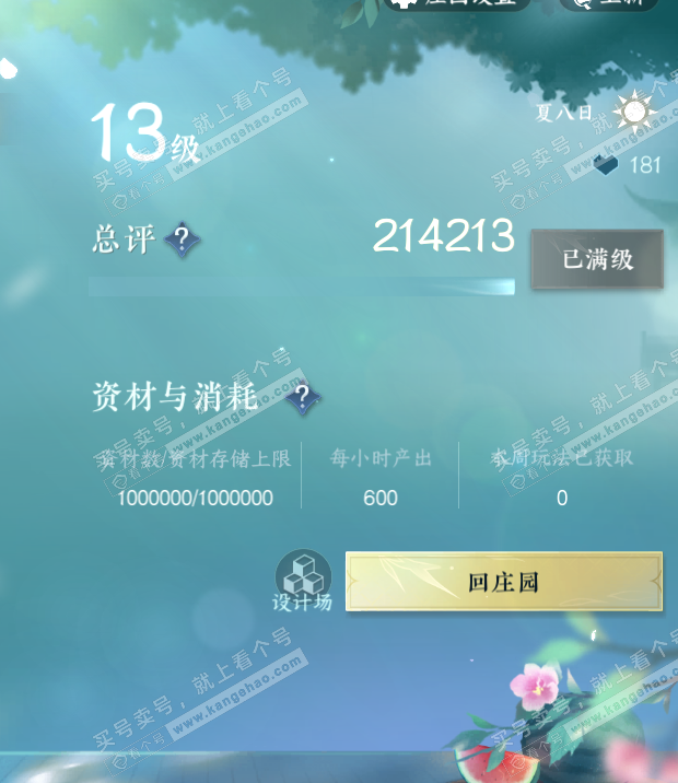 NSH320670逆水寒手游账号详情图29 NSH320670逆水寒手游账号详情图29