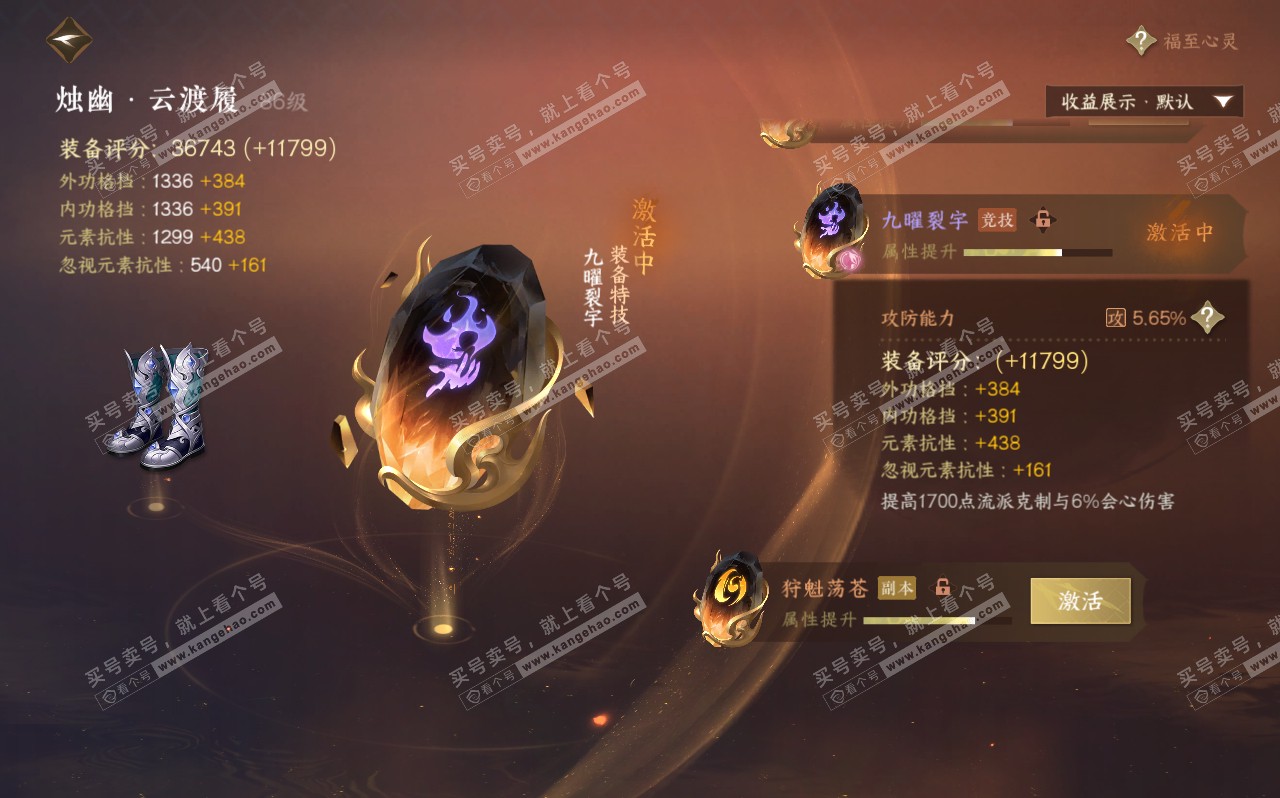 NSH320670逆水寒手游账号详情图19 NSH320670逆水寒手游账号详情图19