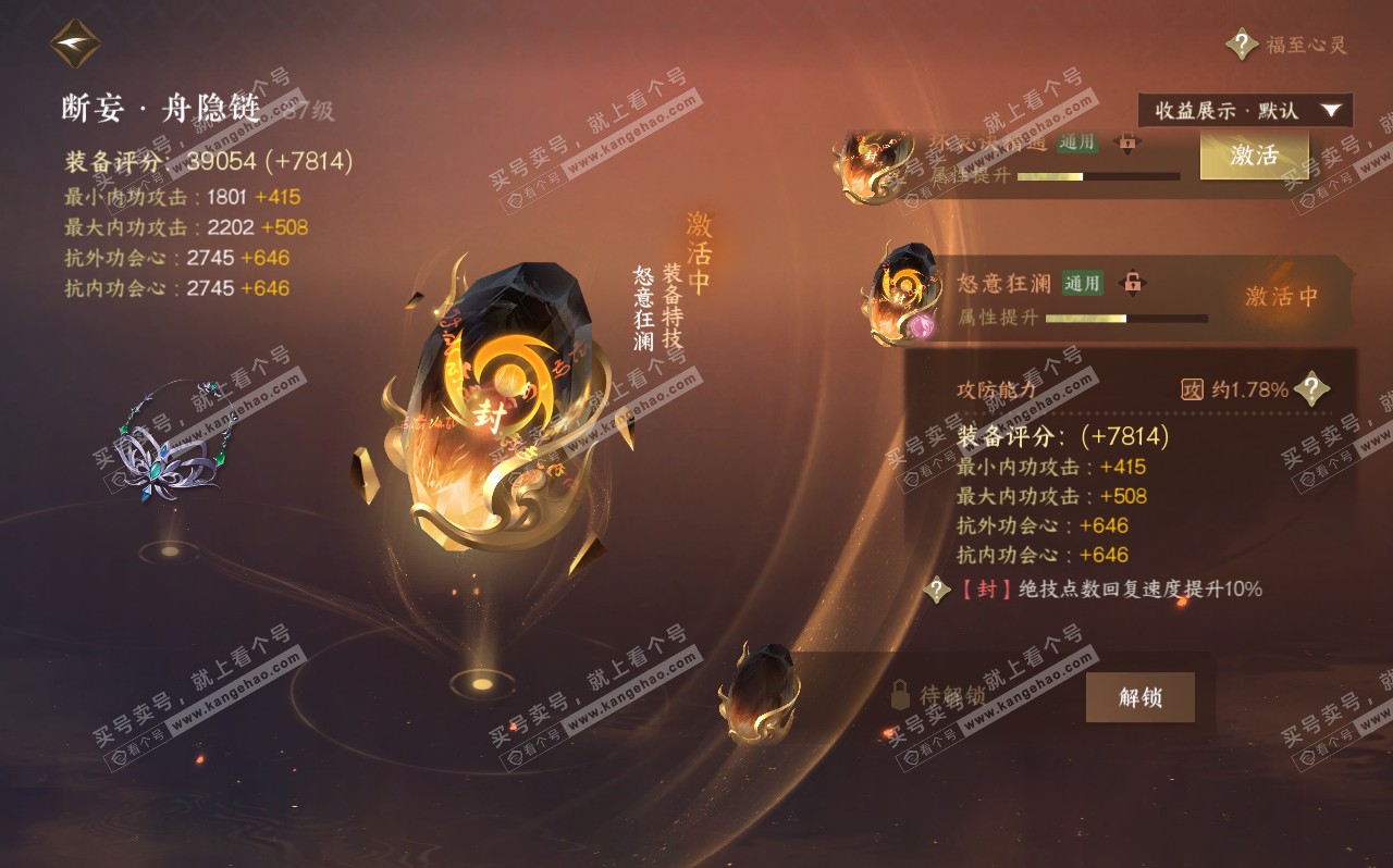 NSH320670逆水寒手游账号详情图20 NSH320670逆水寒手游账号详情图20