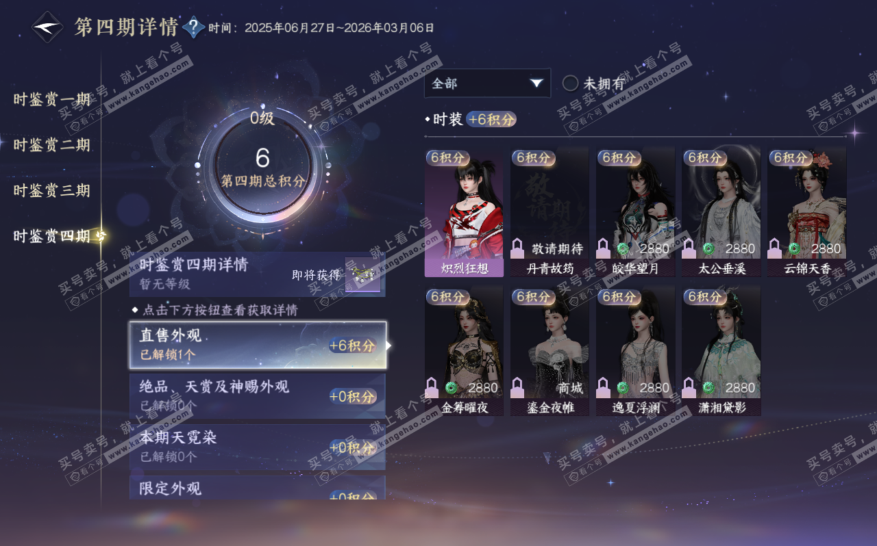 NSH320670逆水寒手游账号详情图14 NSH320670逆水寒手游账号详情图14