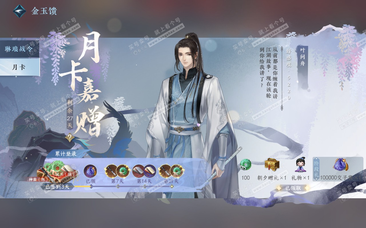 NSH320670逆水寒手游账号详情图28 NSH320670逆水寒手游账号详情图28