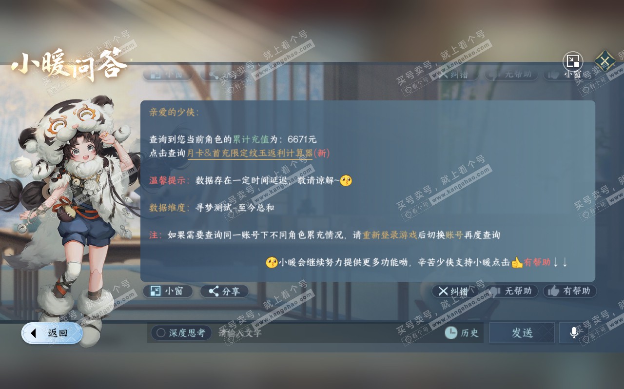 NSH320670逆水寒手游账号详情图33 NSH320670逆水寒手游账号详情图33