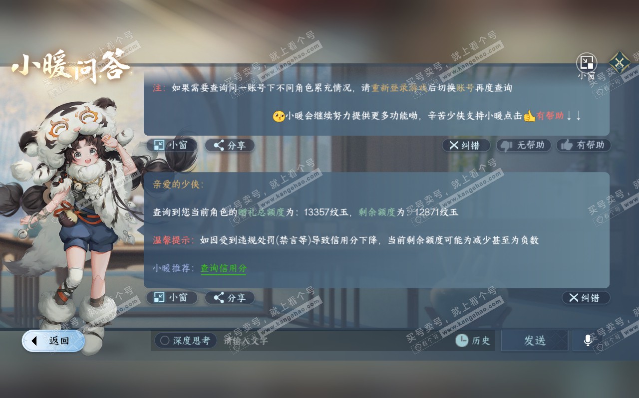 NSH320670逆水寒手游账号详情图32 NSH320670逆水寒手游账号详情图32