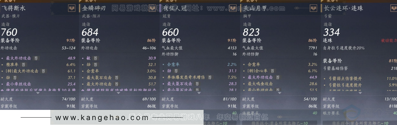 YYS31647燕云十六声账号详情图20 YYS31647燕云十六声账号详情图20