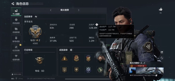 三角洲行动账号QQ【个人信息】行动等级：60 【哈夫币】44785K 【总资产】117 【安全箱】S52*3 【通行证】S5 【特勤处】 技术中心Lv.满 制药台Lv.满 工作台Lv.满 防具台Lv.满 仓库Lv.7