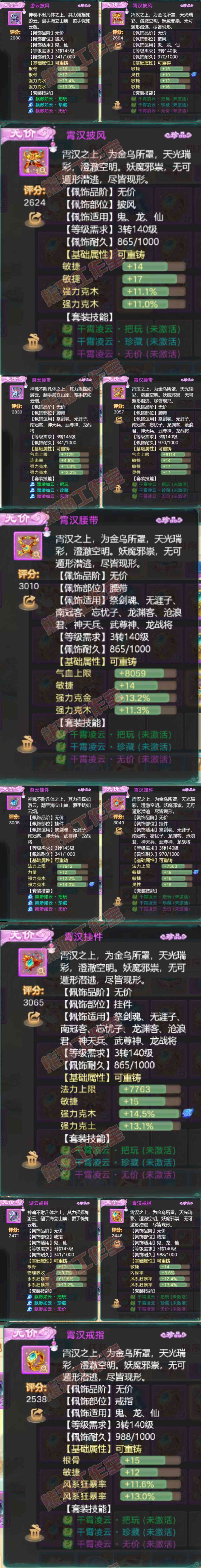 9086.大话西游账号详情图5 9086.大话西游账号详情图5