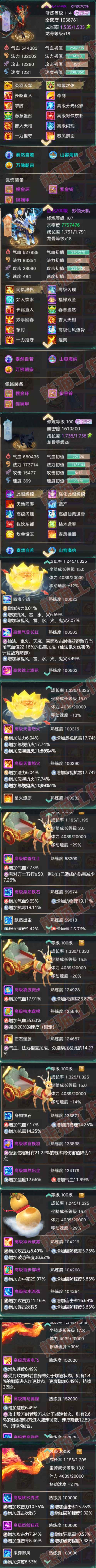 9086.大话西游账号详情图11 9086.大话西游账号详情图11