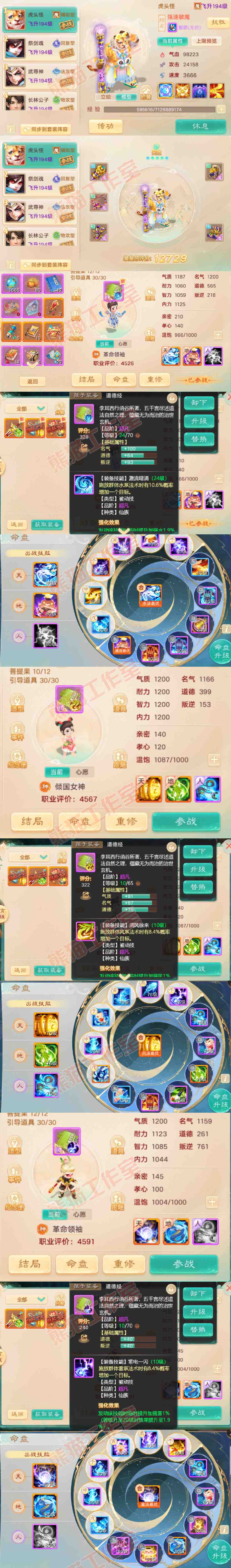 9086.大话西游账号详情图15 9086.大话西游账号详情图15