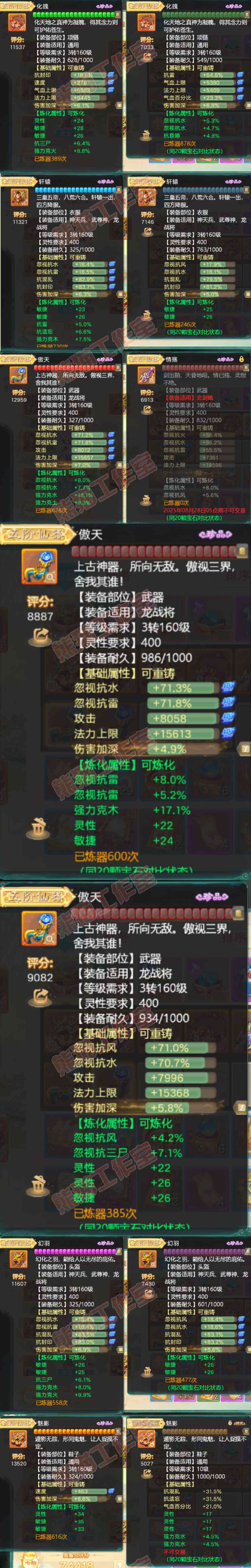 9086.大话西游账号详情图4 9086.大话西游账号详情图4