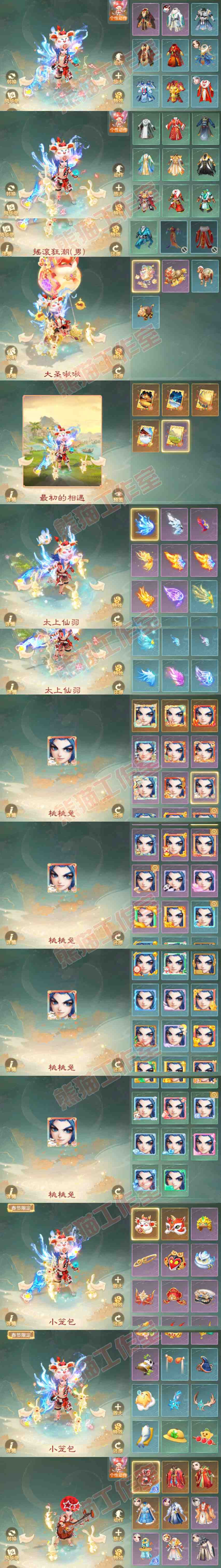 9086.大话西游账号详情图13 9086.大话西游账号详情图13