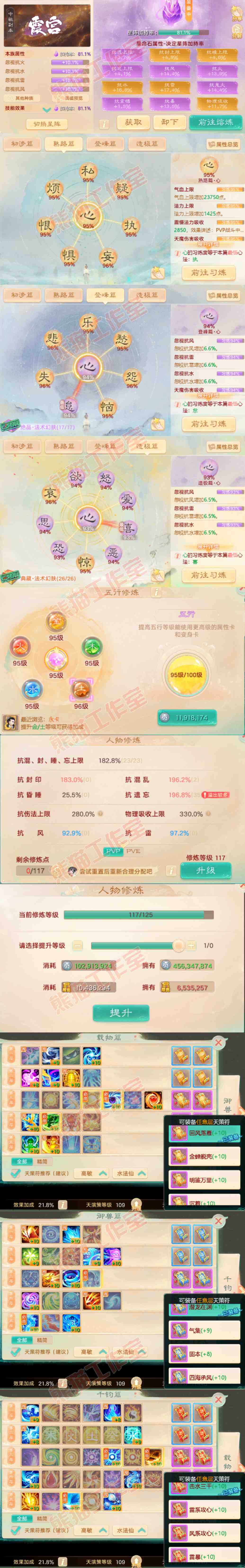 9086.大话西游账号详情图3 9086.大话西游账号详情图3