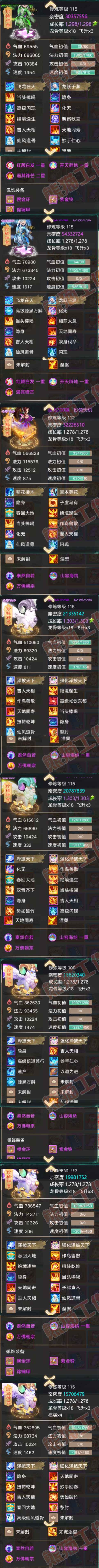 9086.大话西游账号详情图9 9086.大话西游账号详情图9