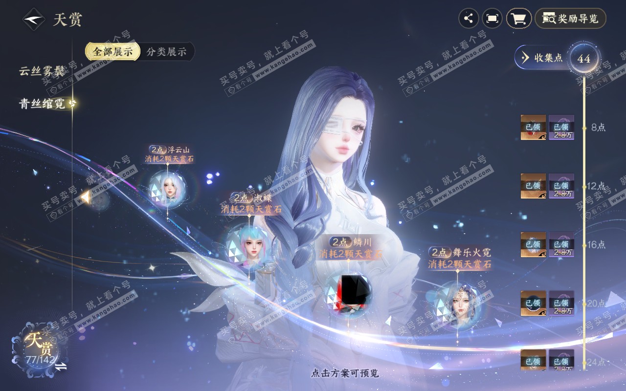 NSH320673逆水寒手游账号详情图33 NSH320673逆水寒手游账号详情图33