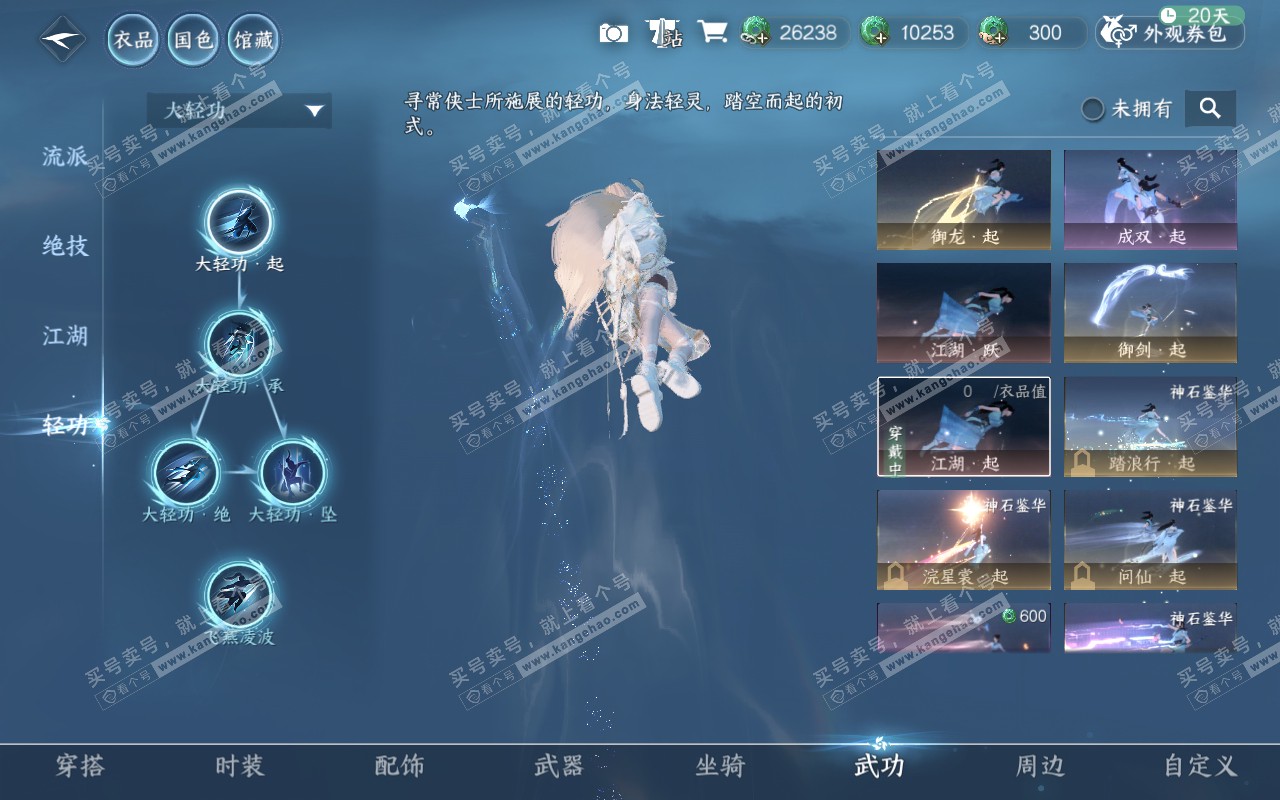 NSH320673逆水寒手游账号详情图38 NSH320673逆水寒手游账号详情图38