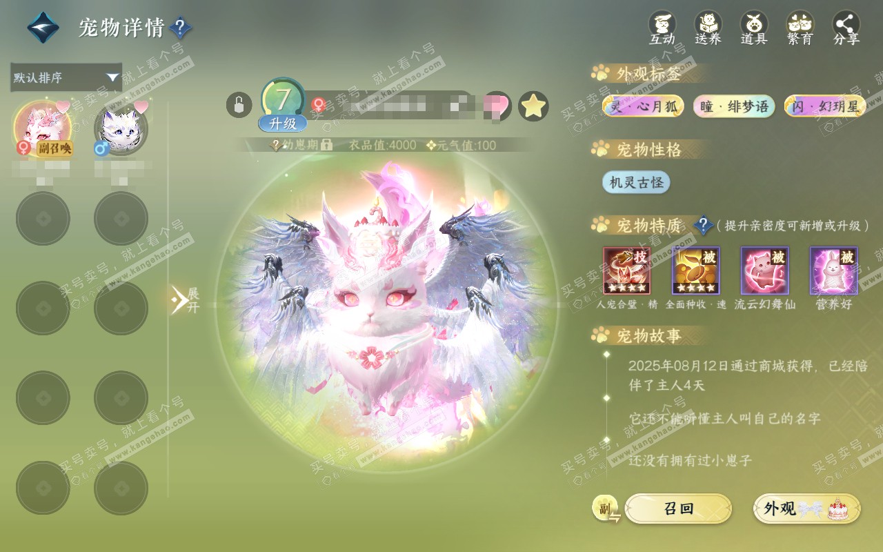 NSH320673逆水寒手游账号详情图40 NSH320673逆水寒手游账号详情图40