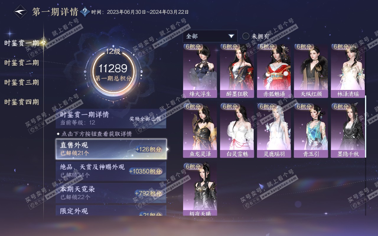 NSH320673逆水寒手游账号详情图43 NSH320673逆水寒手游账号详情图43