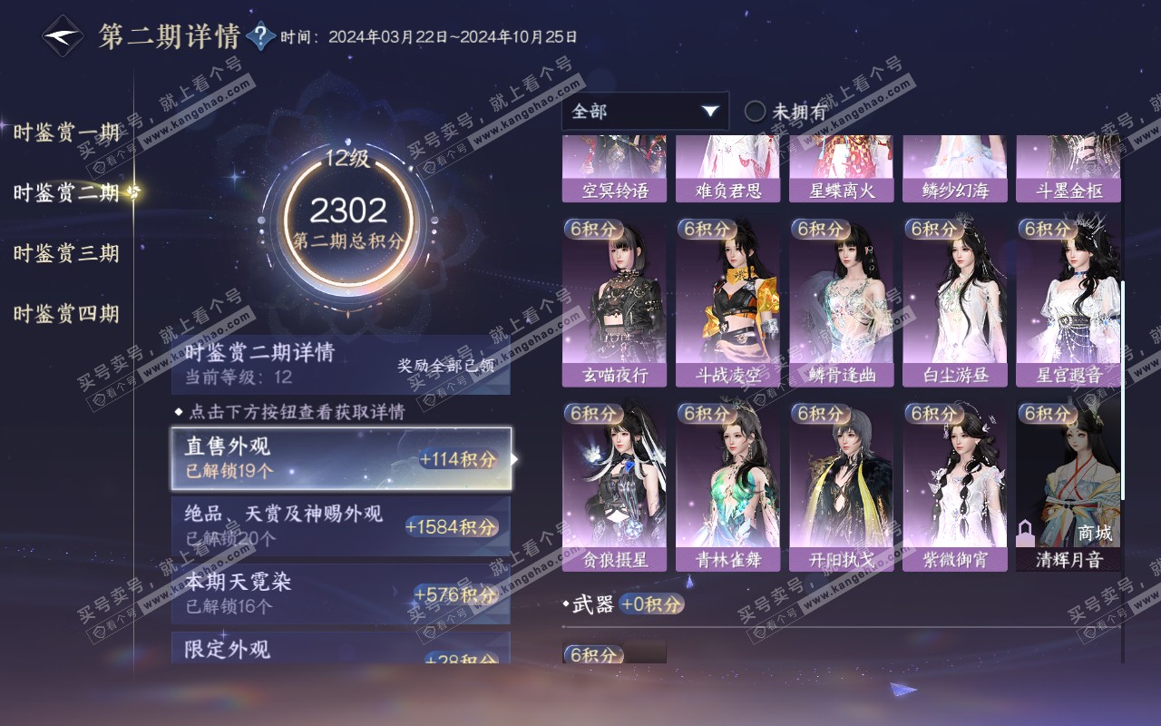 NSH320673逆水寒手游账号详情图45 NSH320673逆水寒手游账号详情图45