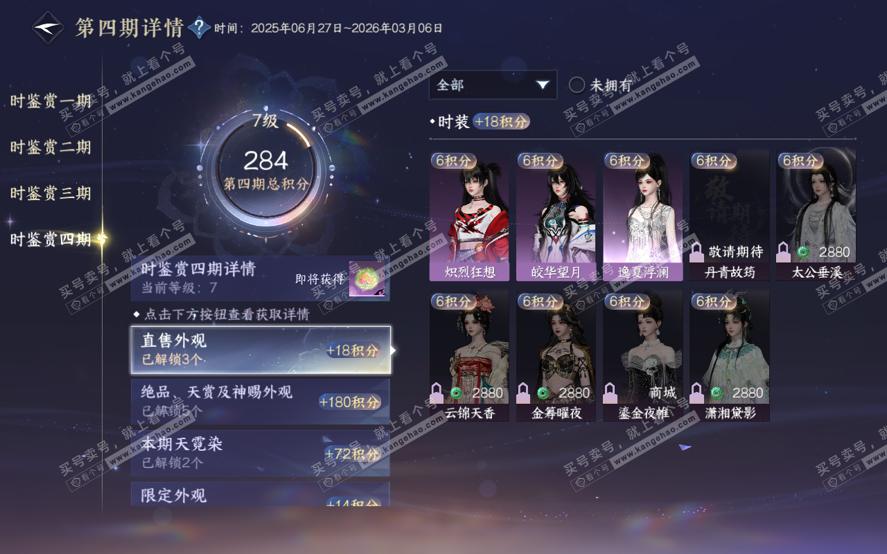 NSH320673逆水寒手游账号详情图48 NSH320673逆水寒手游账号详情图48