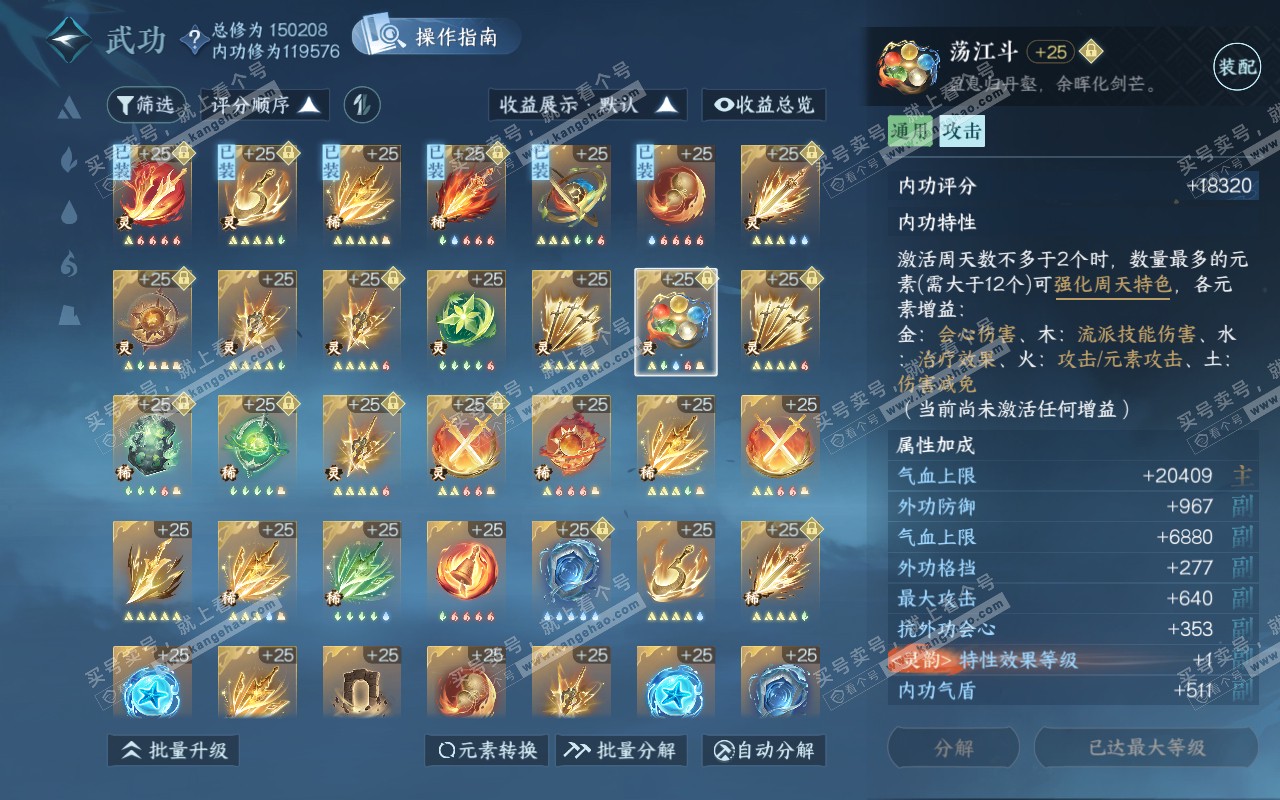 NSH320673逆水寒手游账号详情图61 NSH320673逆水寒手游账号详情图61