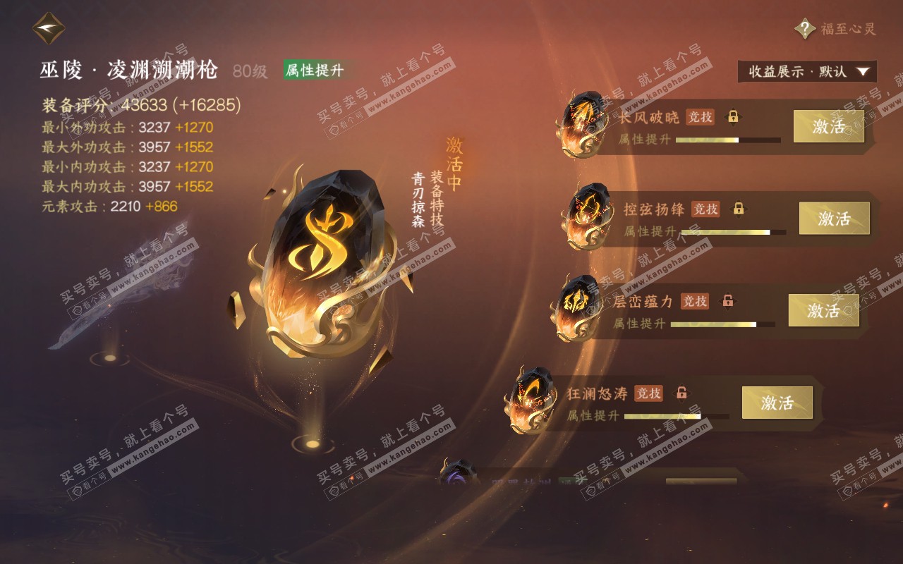 NSH320673逆水寒手游账号详情图63 NSH320673逆水寒手游账号详情图63