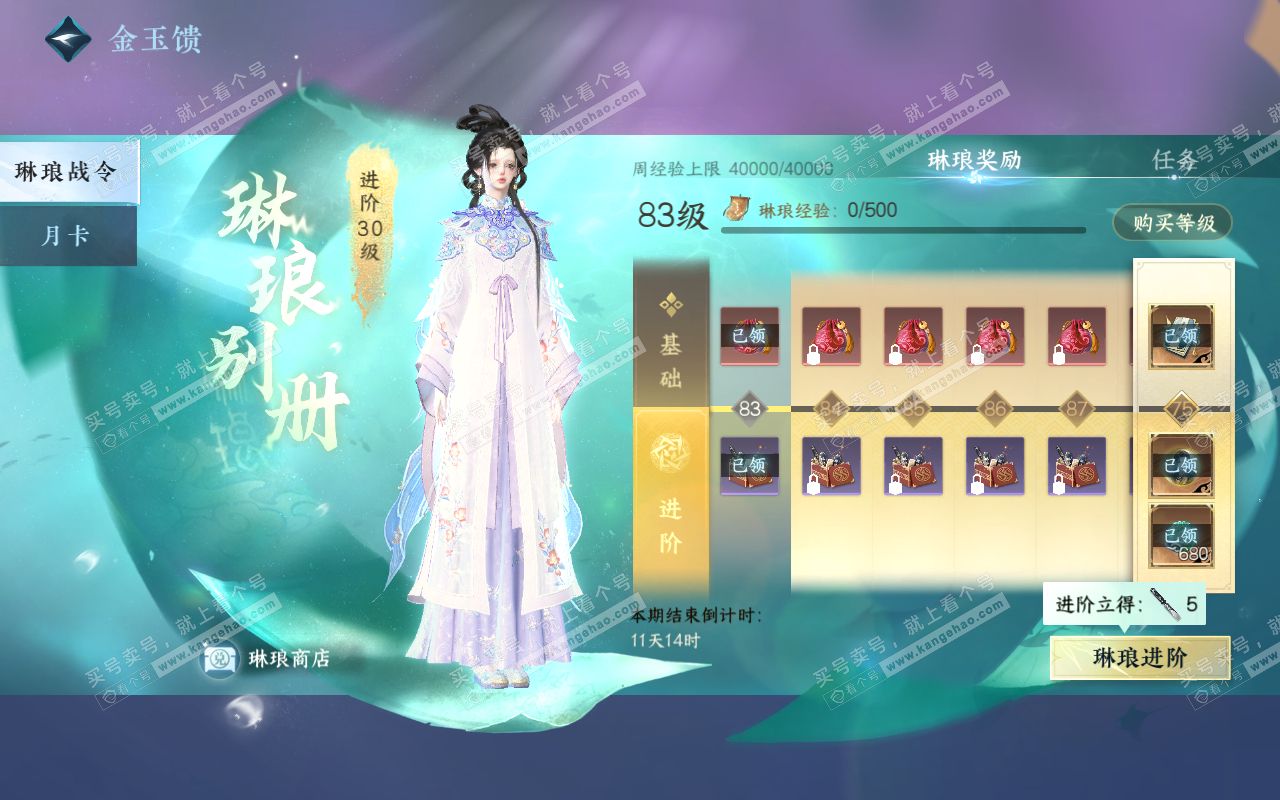 NSH320673逆水寒手游账号详情图72 NSH320673逆水寒手游账号详情图72