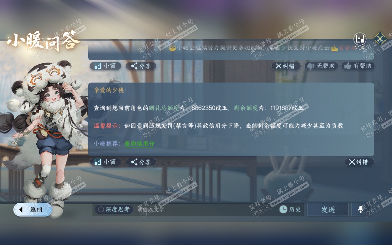 NSH320673逆水寒手游账号详情图74 NSH320673逆水寒手游账号详情图74