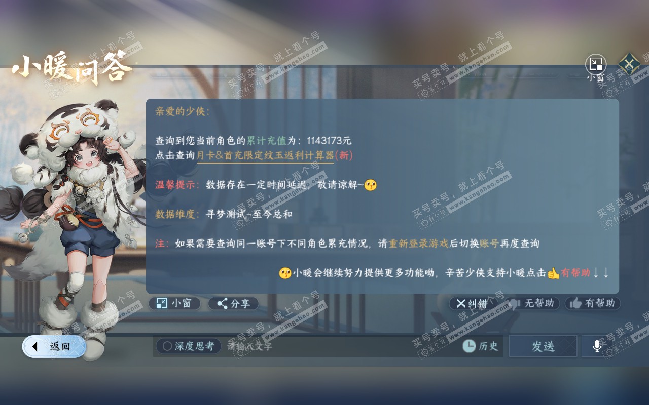 NSH320673逆水寒手游账号详情图75 NSH320673逆水寒手游账号详情图75