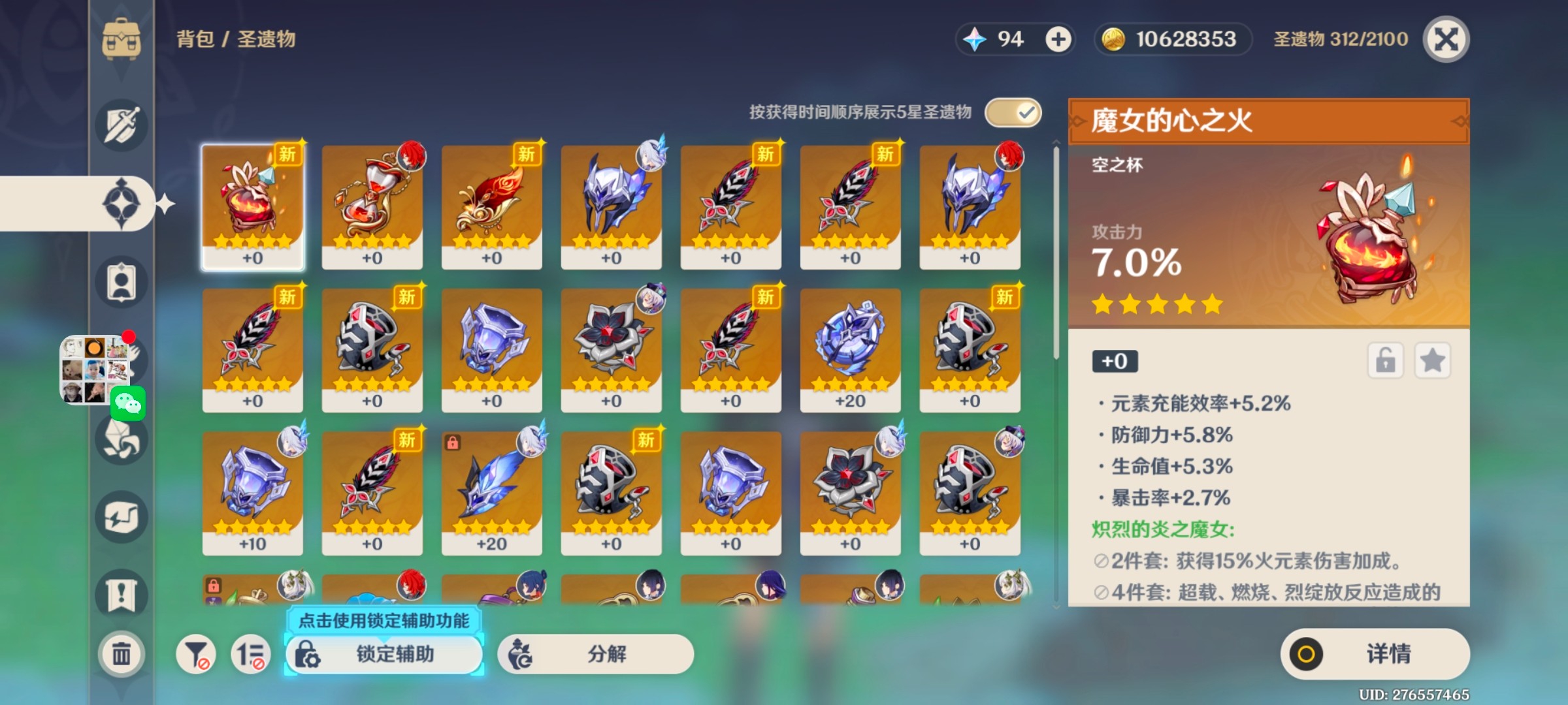 YS39459原神账号详情图4 YS39459原神账号详情图4
